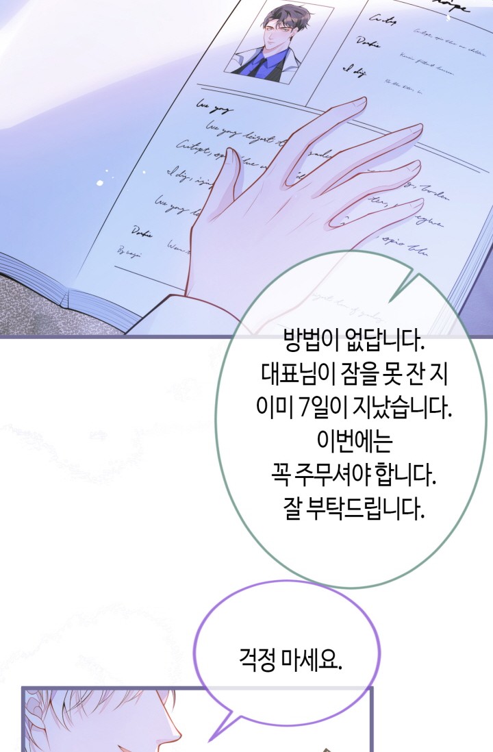 집착 알파 길들이기 미리보기-24