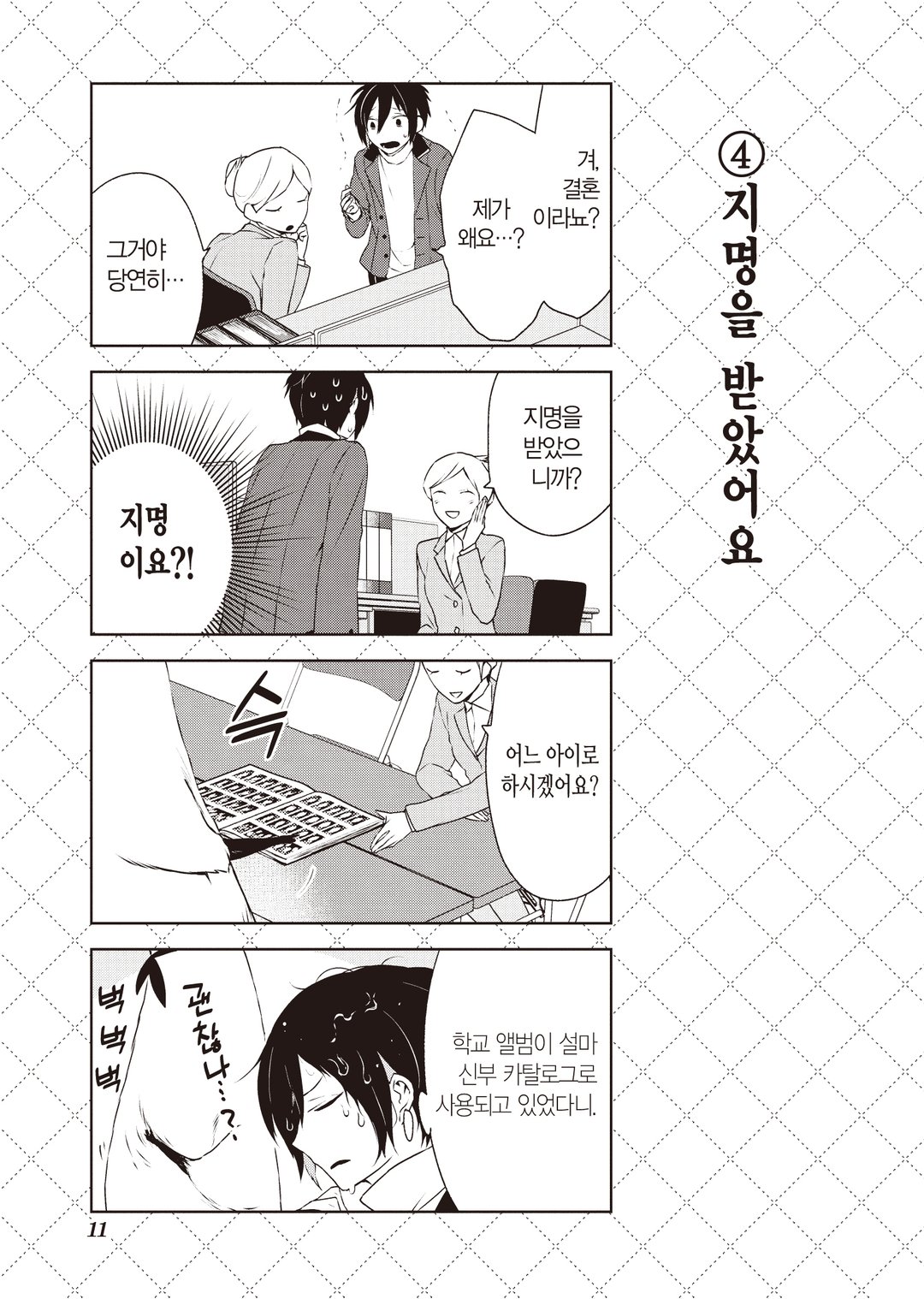 인외 씨의 신부 미리보기-3