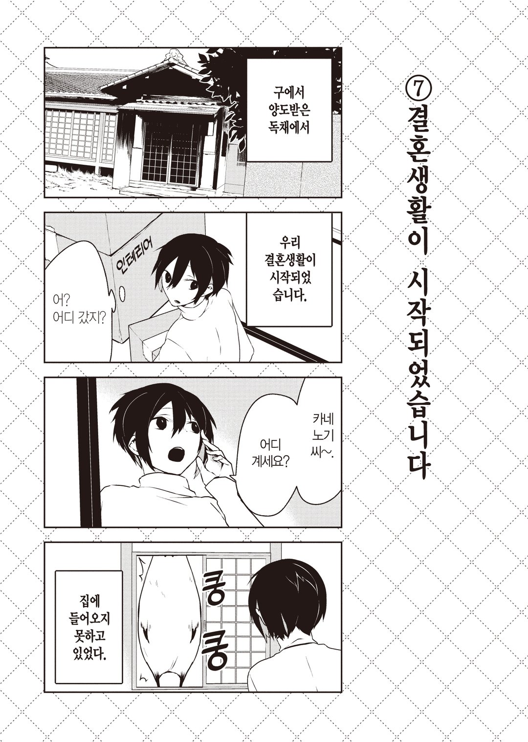 인외 씨의 신부 미리보기-6