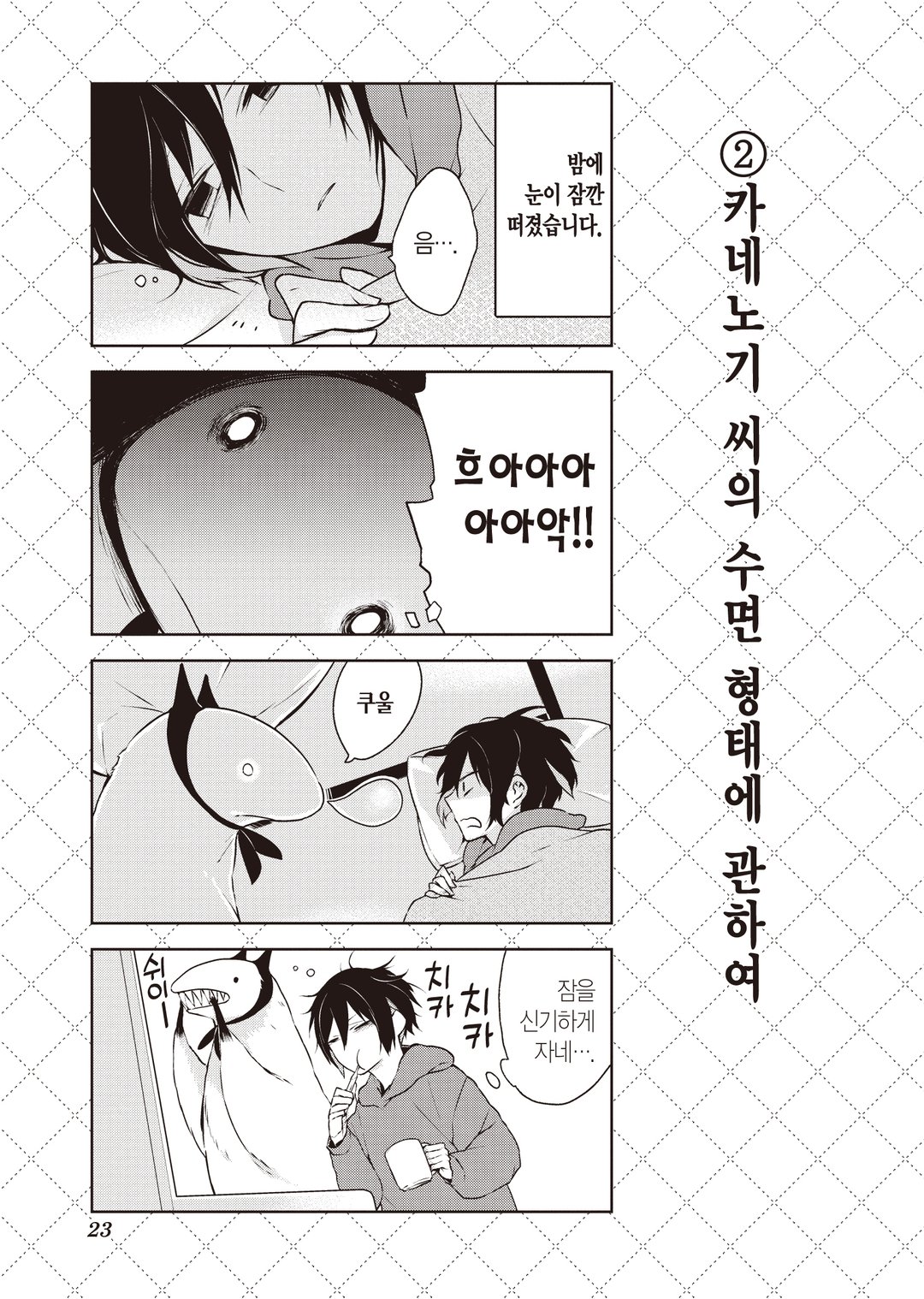 인외 씨의 신부 미리보기-15