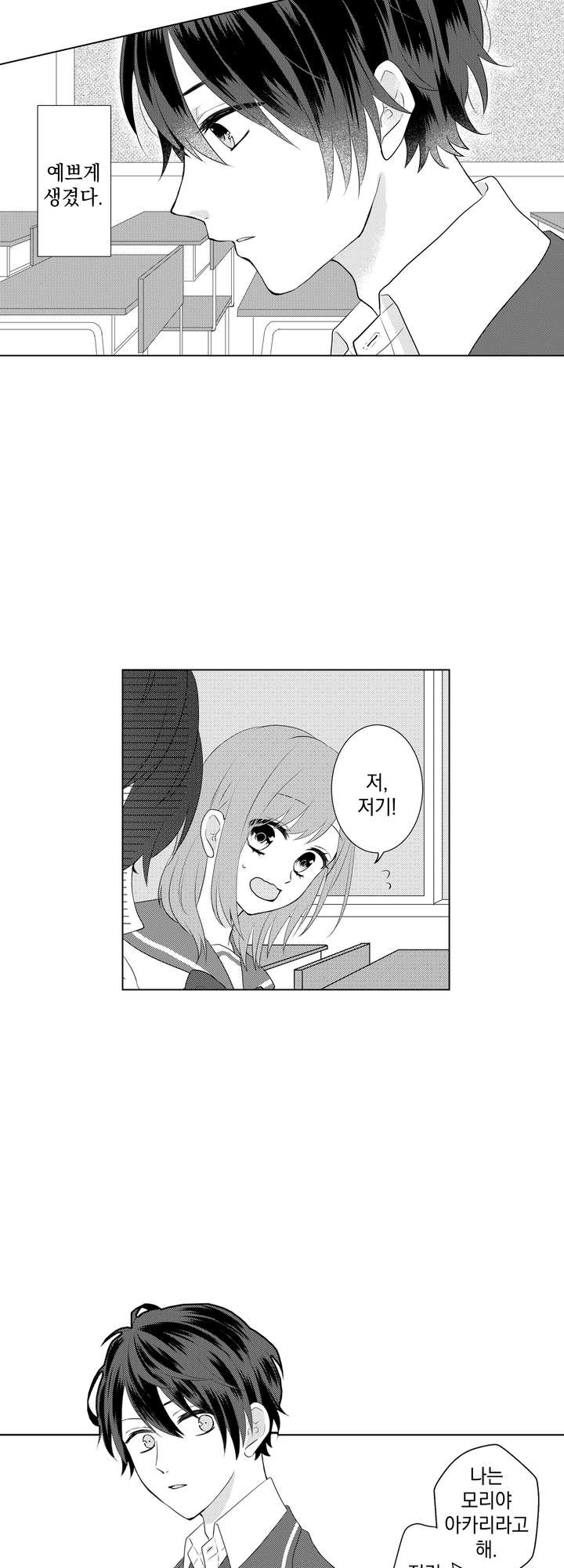 무토, 그 고백 다 들켰어 미리보기-6