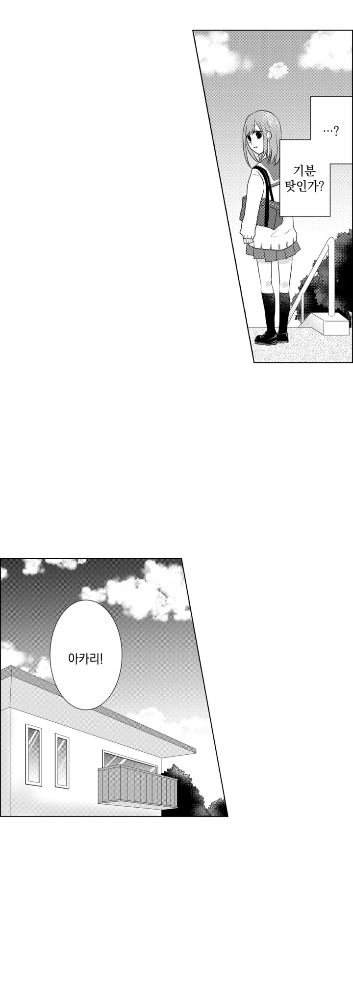 무토, 그 고백 다 들켰어 미리보기-17