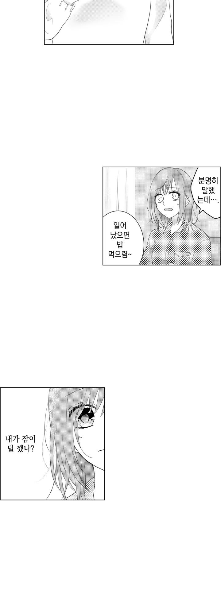 무토, 그 고백 다 들켰어 미리보기-20
