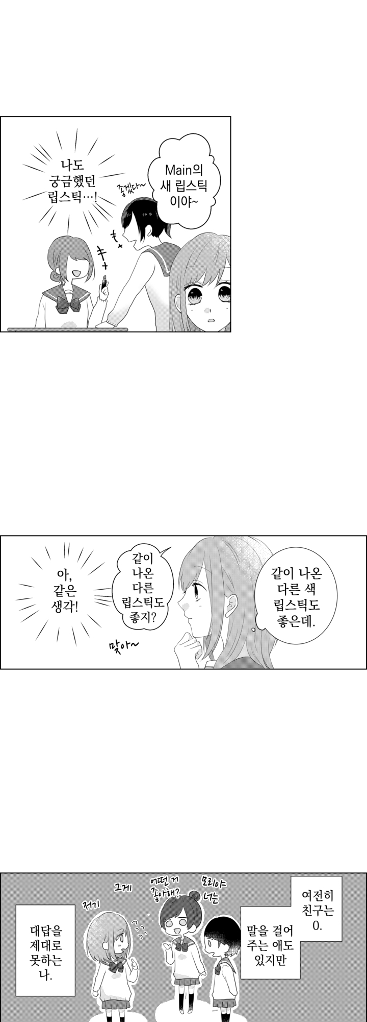 무토, 그 고백 다 들켰어 미리보기-9