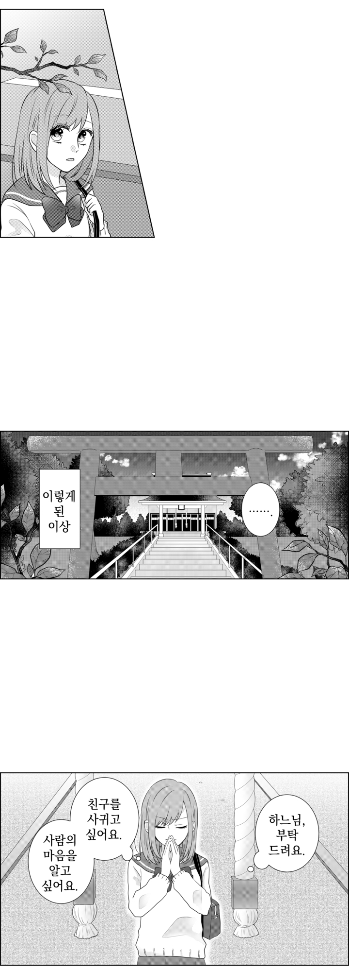 무토, 그 고백 다 들켰어 미리보기-13