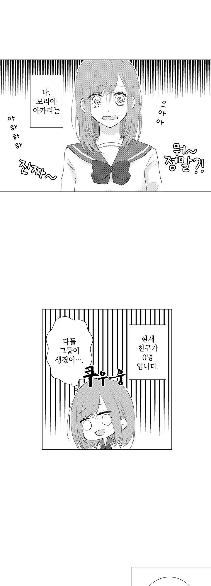 무토, 그 고백 다 들켰어 미리보기-2