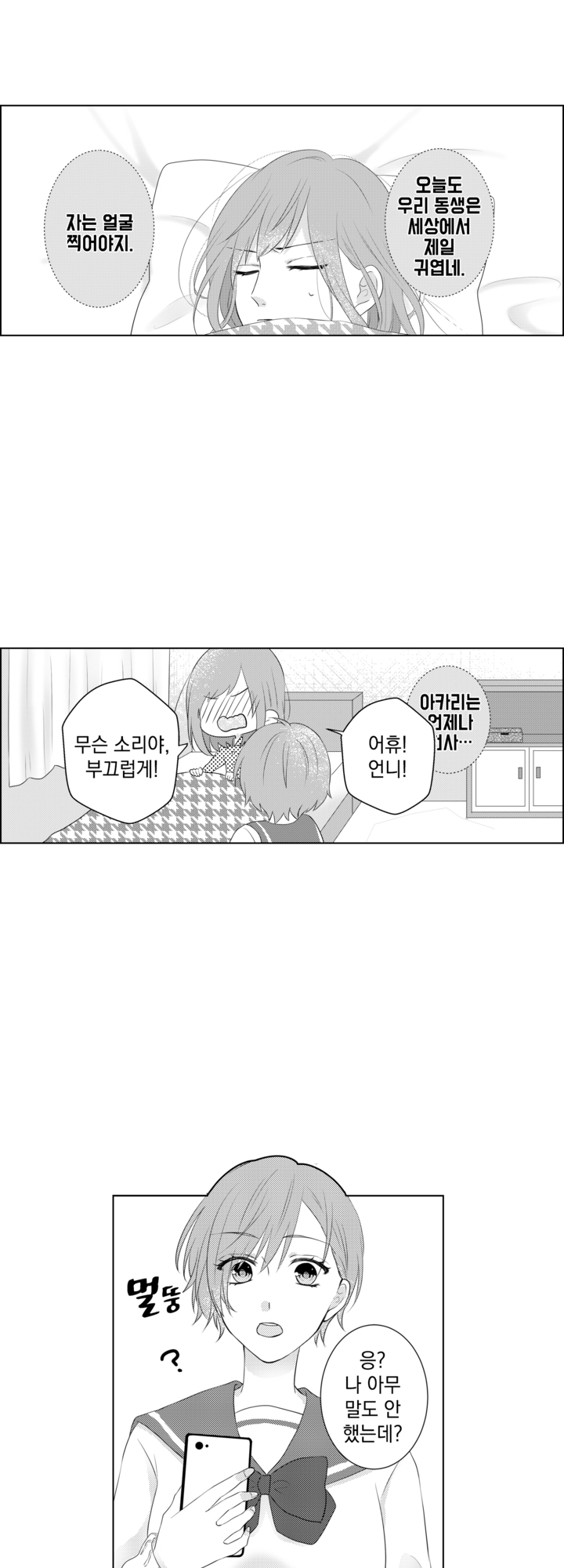 무토, 그 고백 다 들켰어 미리보기-19