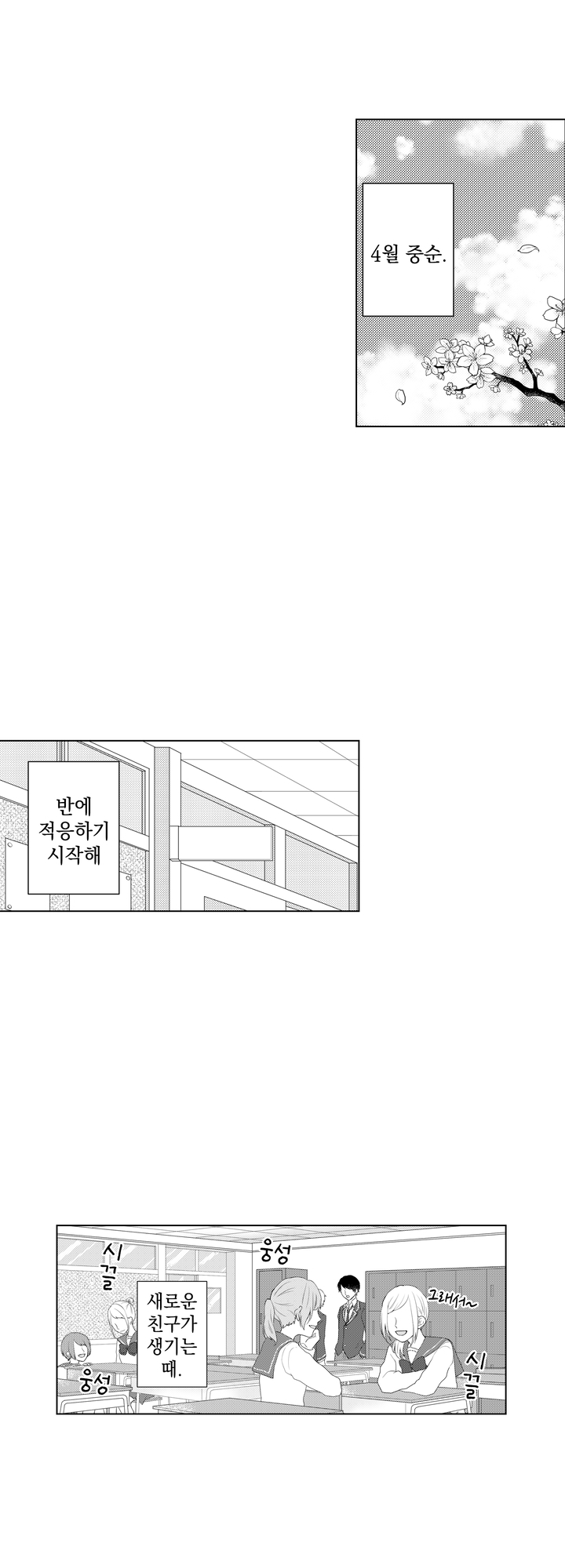 무토, 그 고백 다 들켰어 미리보기-1