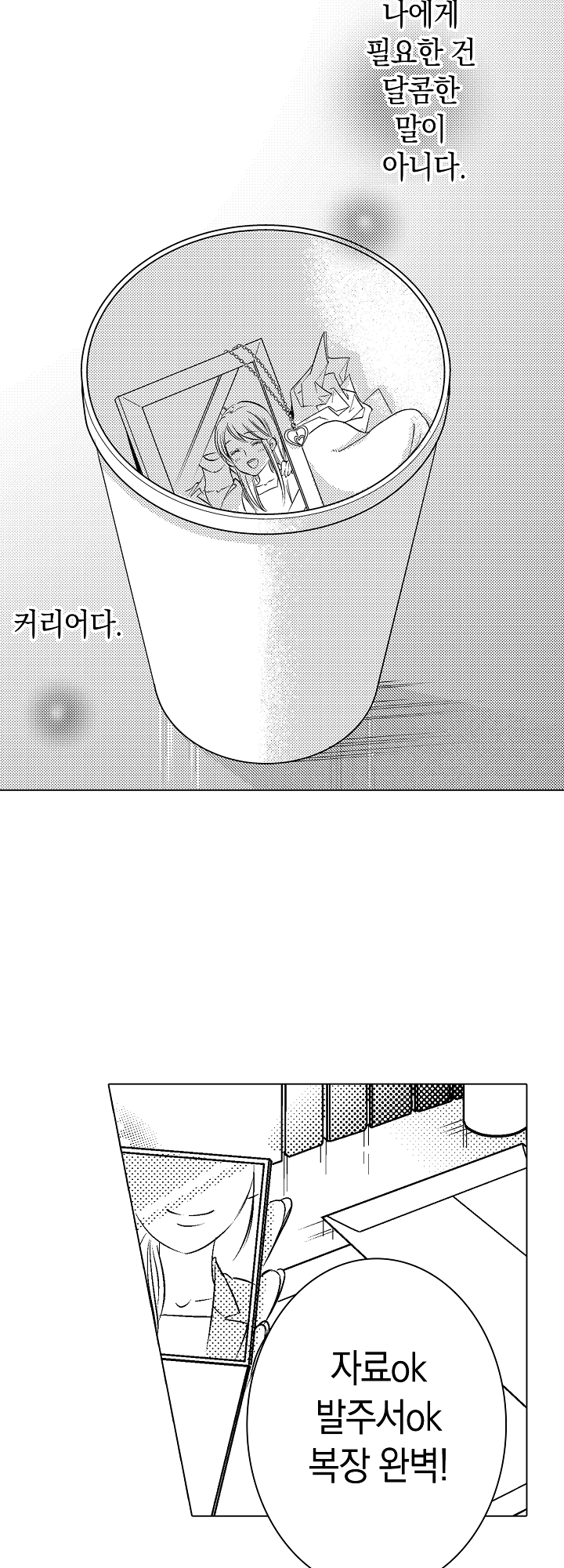 사랑의 처방은 필요 없어요! 미리보기-1