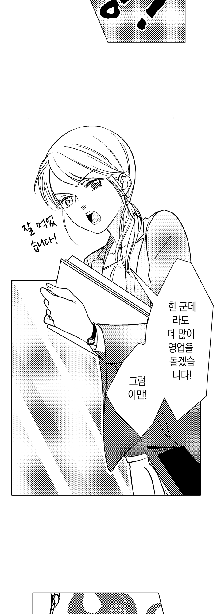 사랑의 처방은 필요 없어요! 미리보기-16