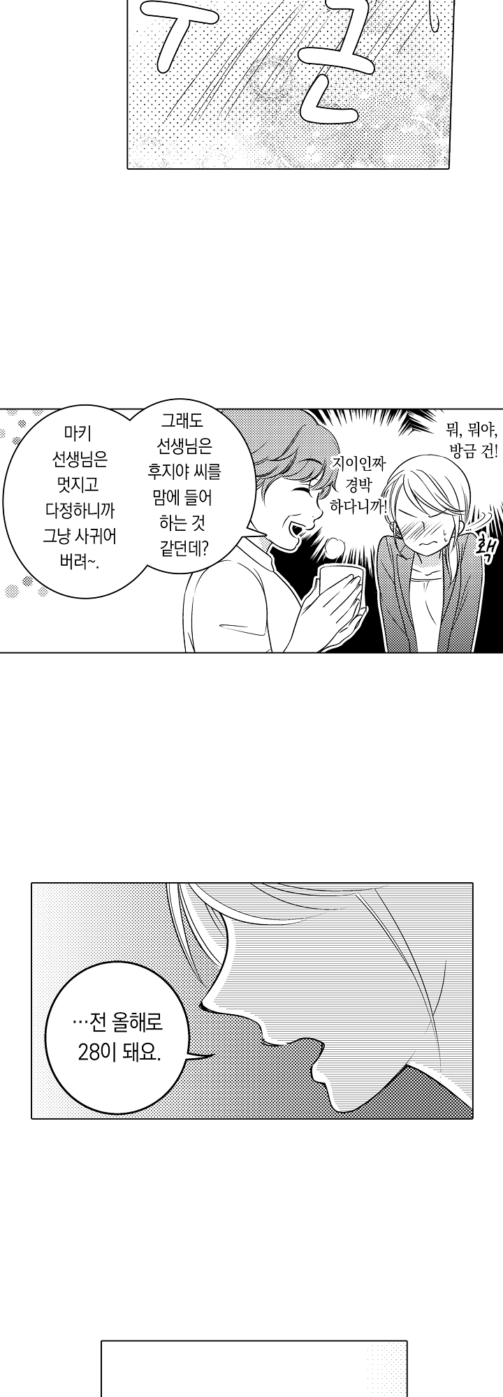 사랑의 처방은 필요 없어요! 미리보기-14
