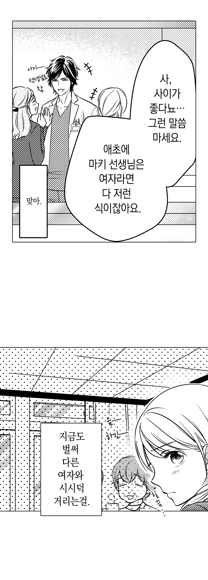 사랑의 처방은 필요 없어요! 미리보기-12