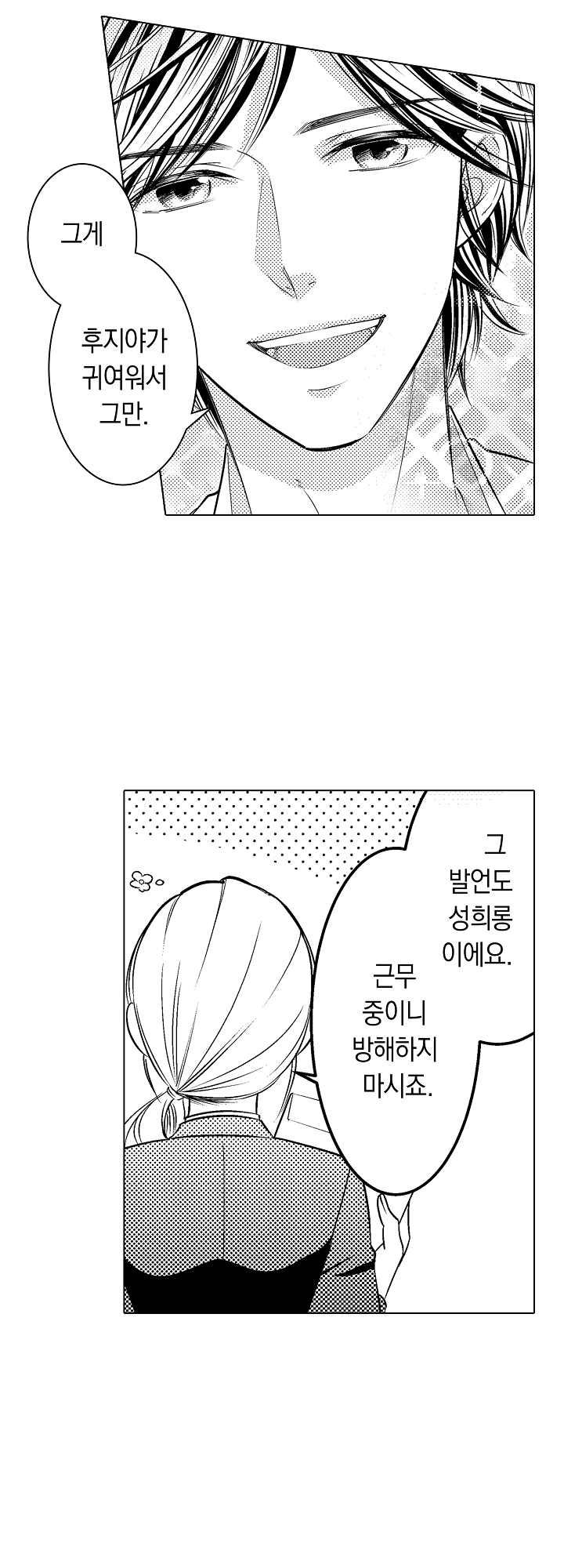 사랑의 처방은 필요 없어요! 미리보기-8