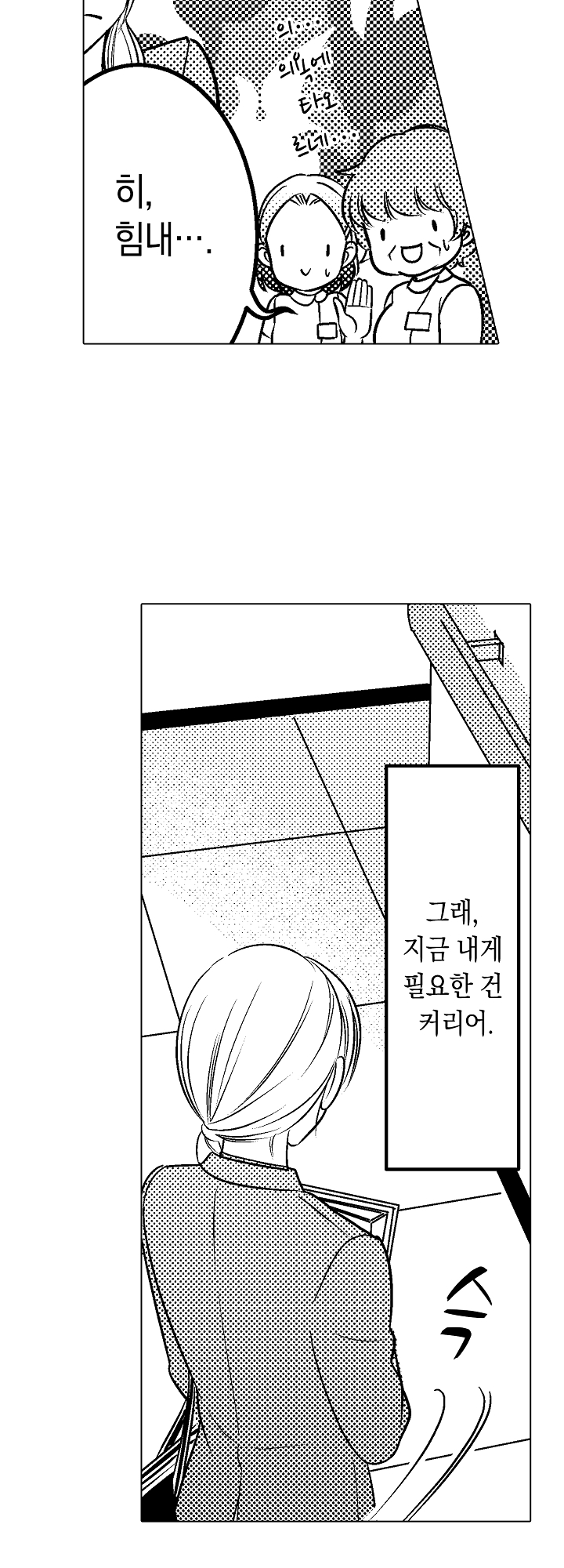 사랑의 처방은 필요 없어요! 미리보기-17