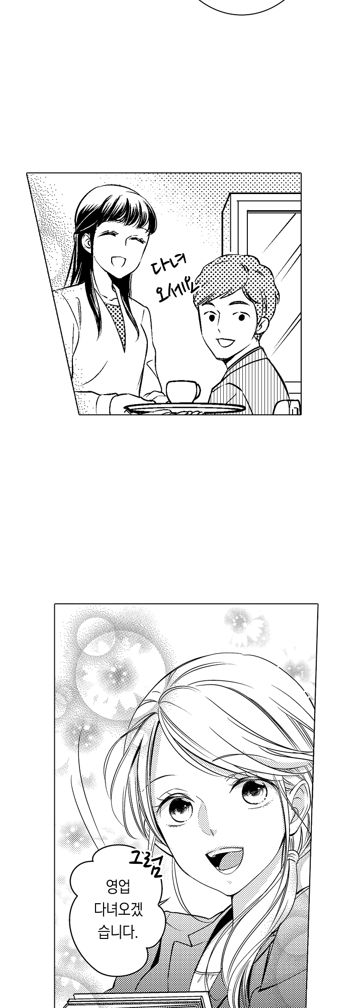 사랑의 처방은 필요 없어요! 미리보기-2