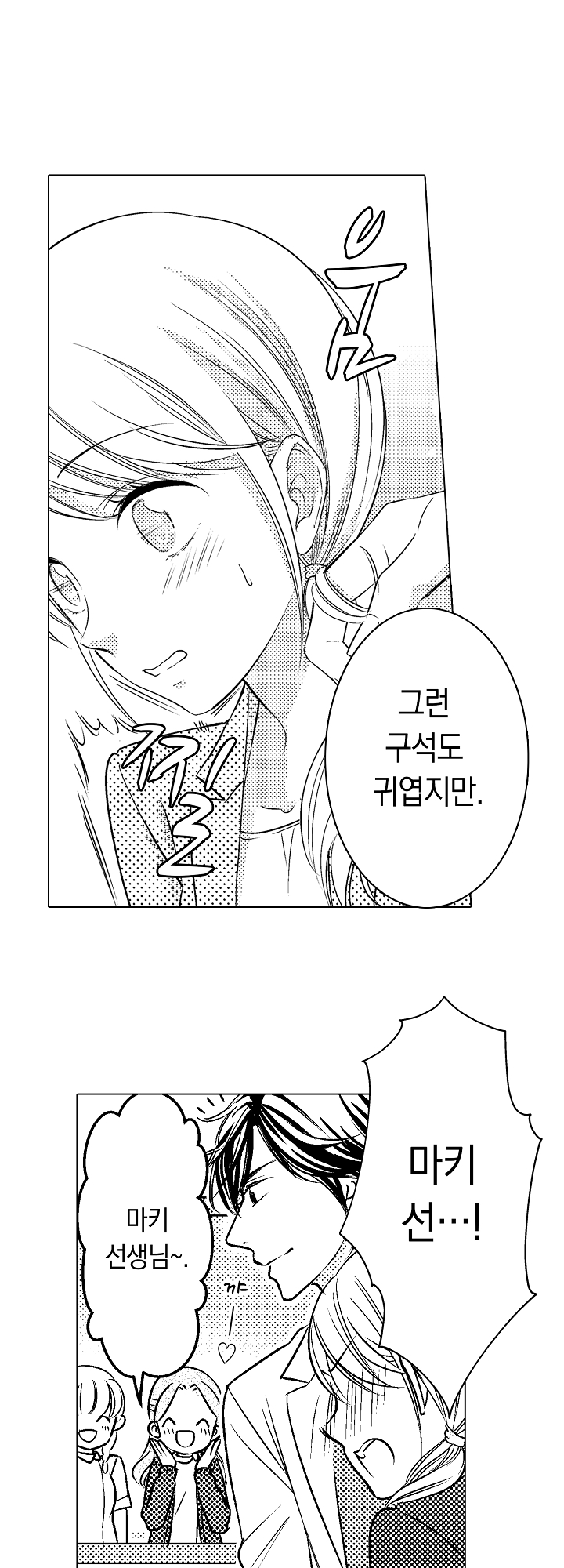 사랑의 처방은 필요 없어요! 미리보기-10