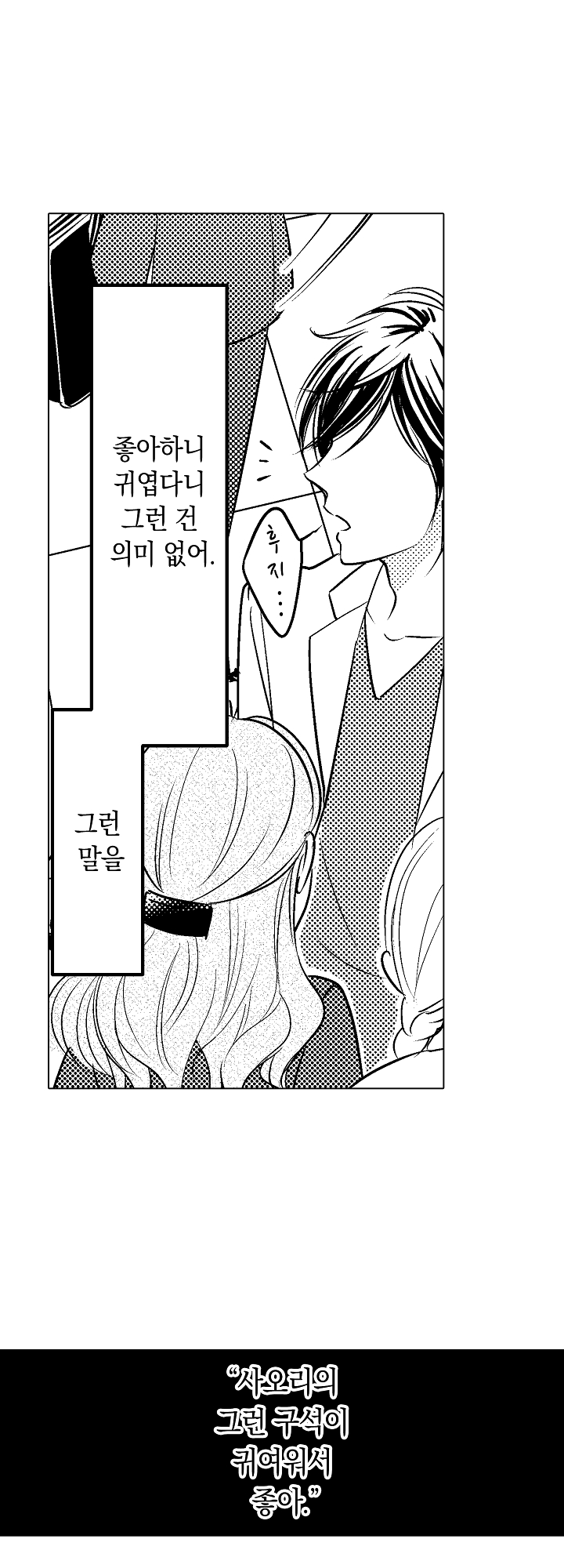 사랑의 처방은 필요 없어요! 미리보기-18