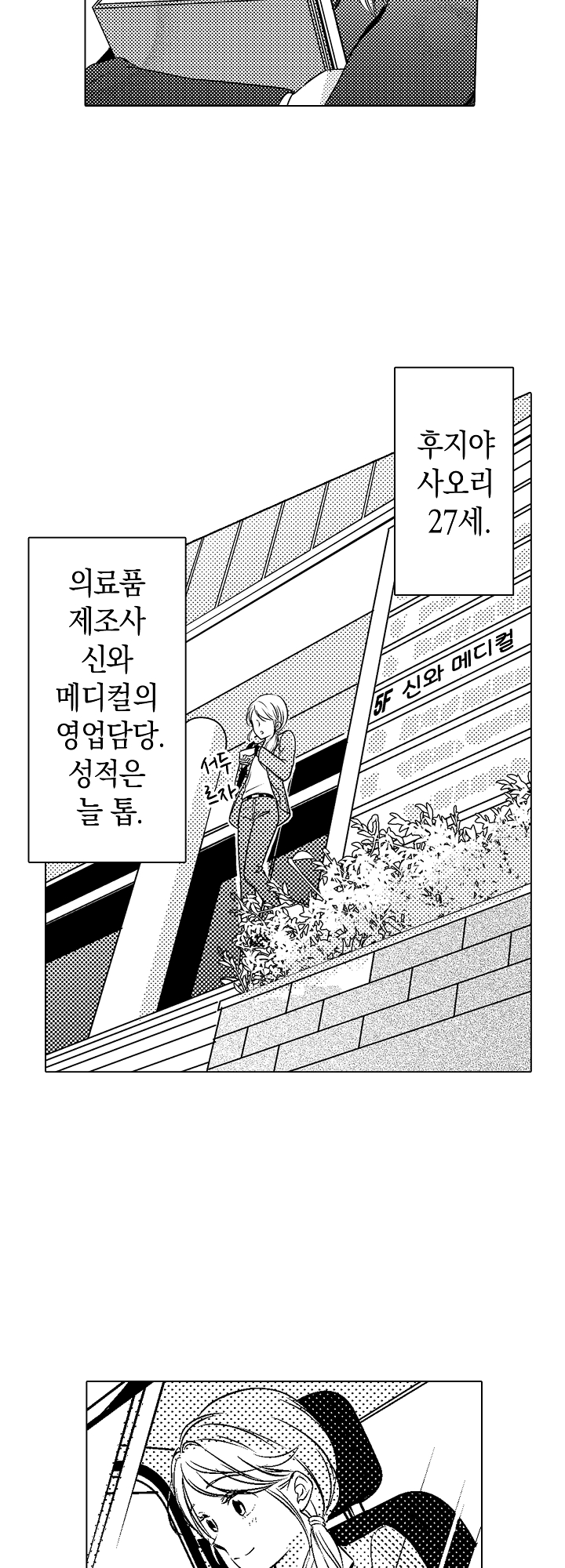 사랑의 처방은 필요 없어요! 미리보기-3
