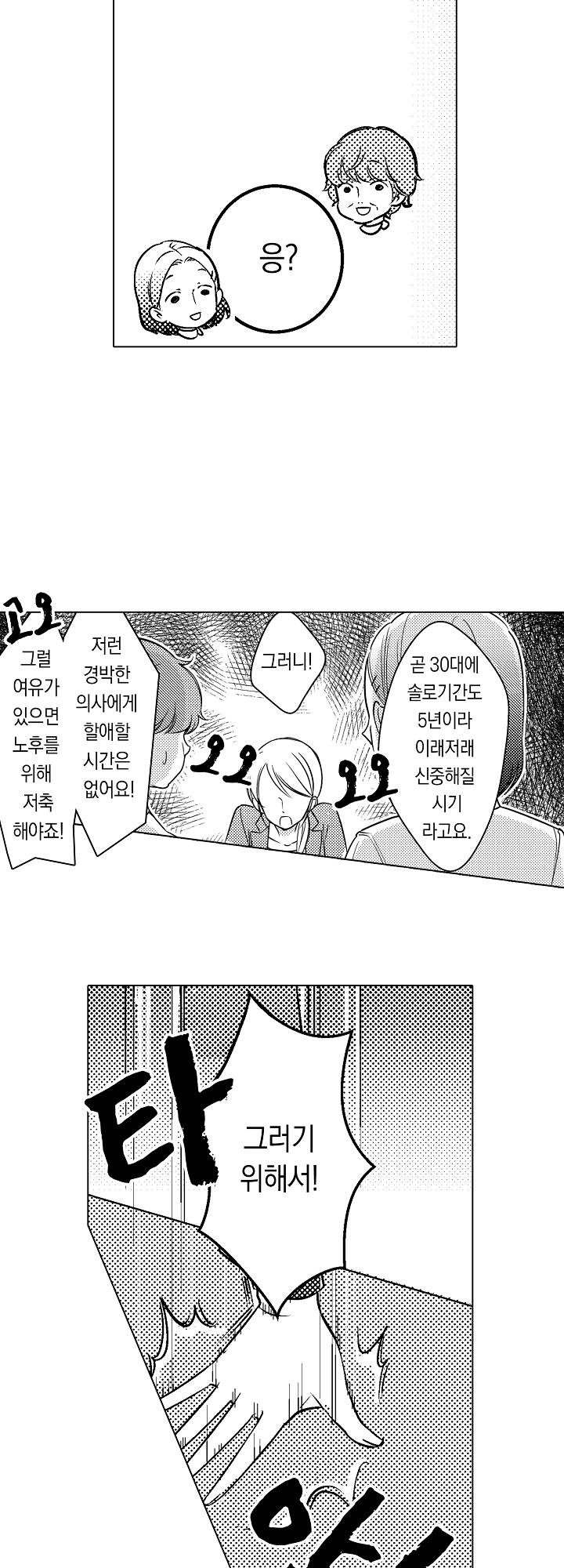 사랑의 처방은 필요 없어요! 미리보기-15