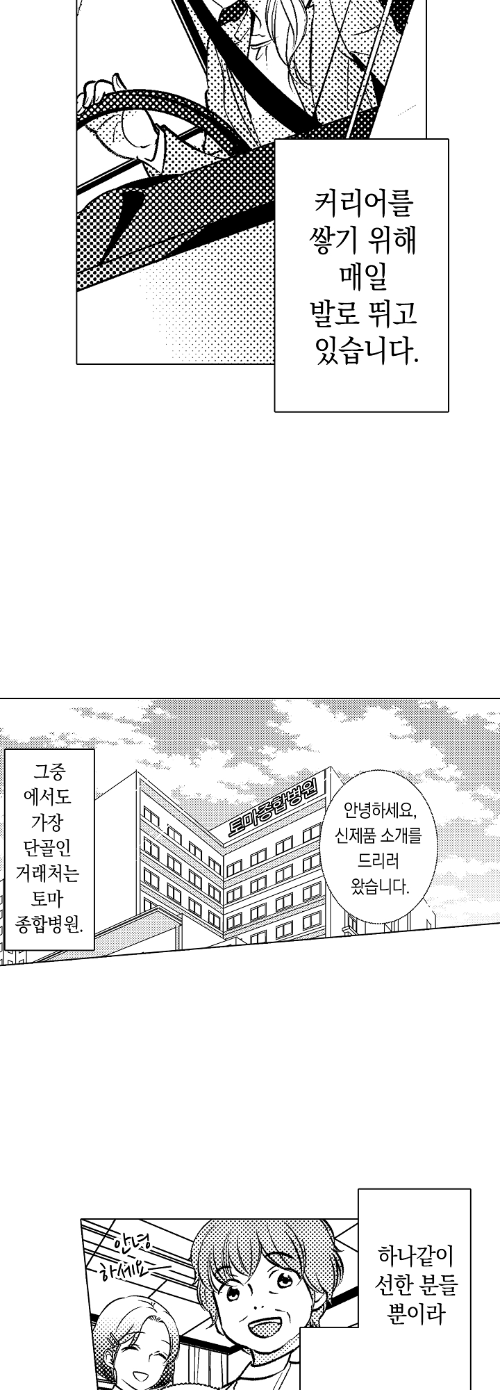 사랑의 처방은 필요 없어요! 미리보기-4