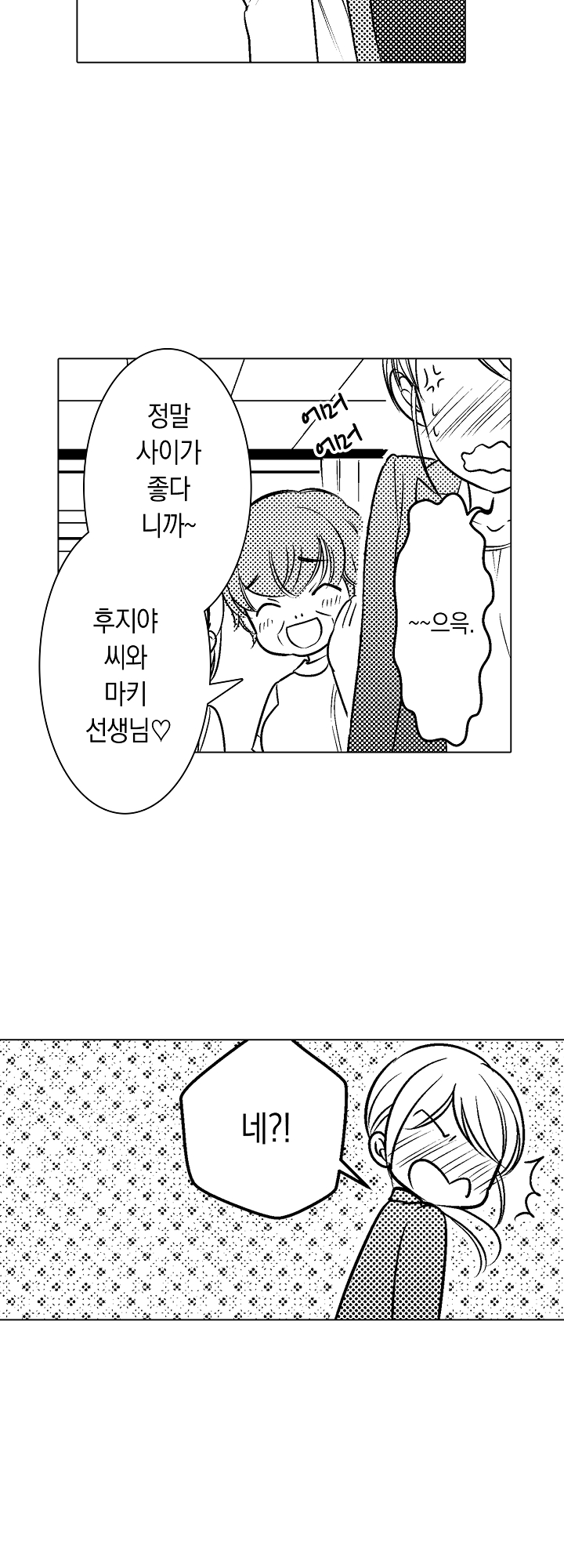 사랑의 처방은 필요 없어요! 미리보기-11