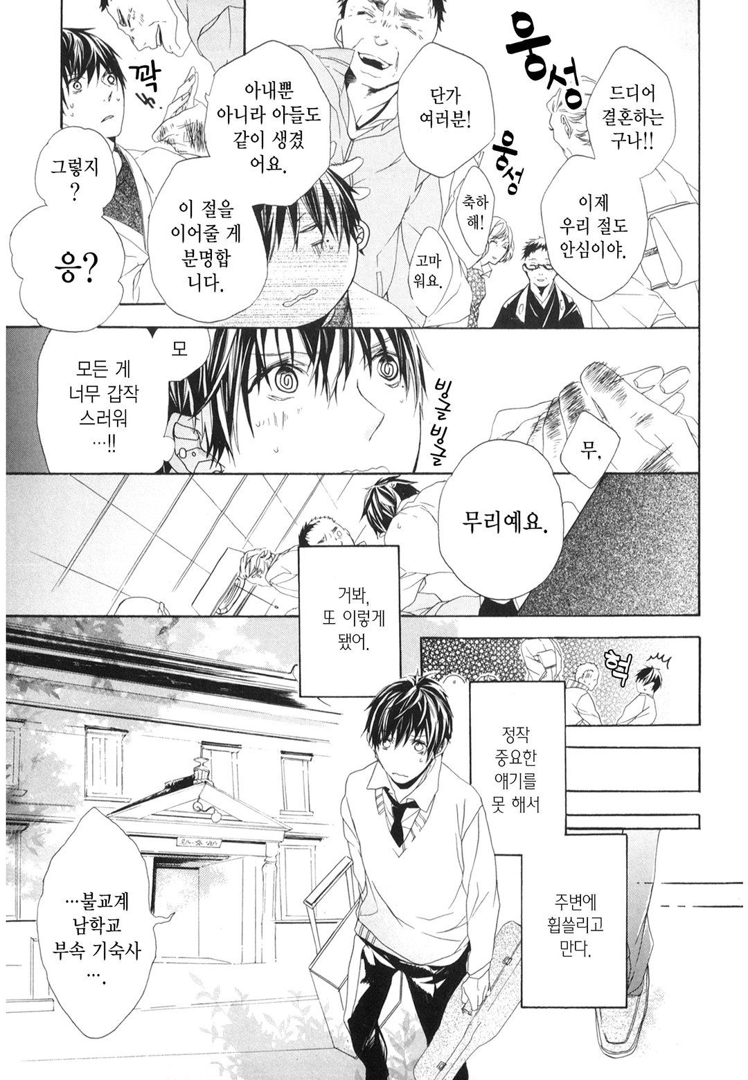 승직 고교 남자 기숙사 미리보기-1