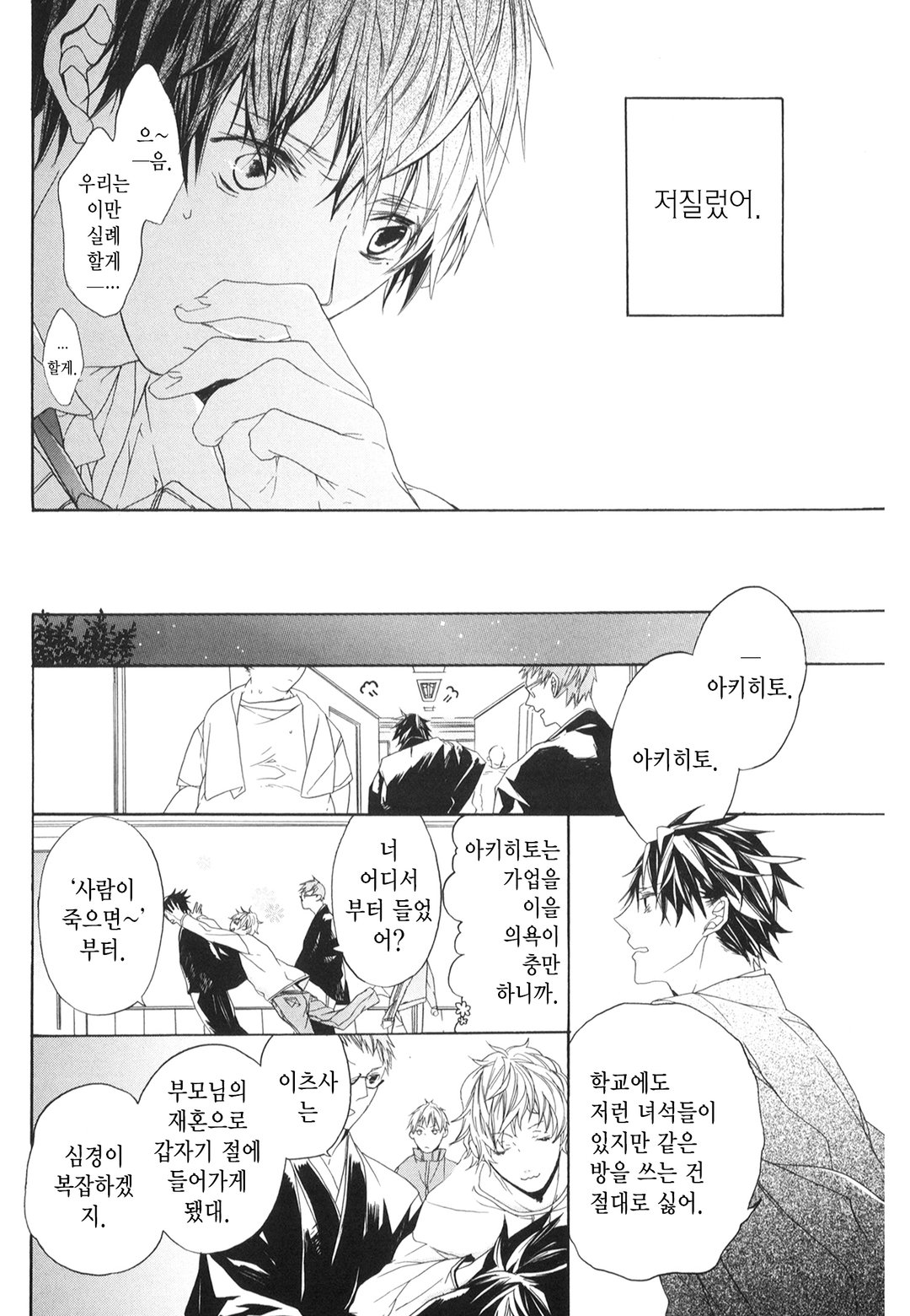 승직 고교 남자 기숙사 미리보기-18