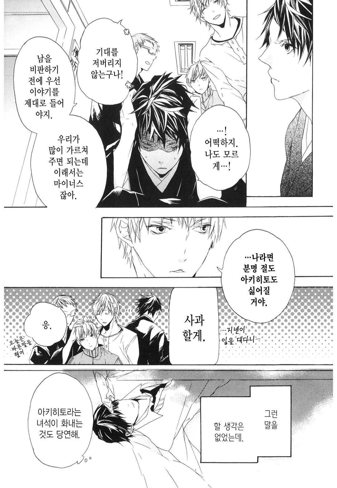 승직 고교 남자 기숙사 미리보기-19