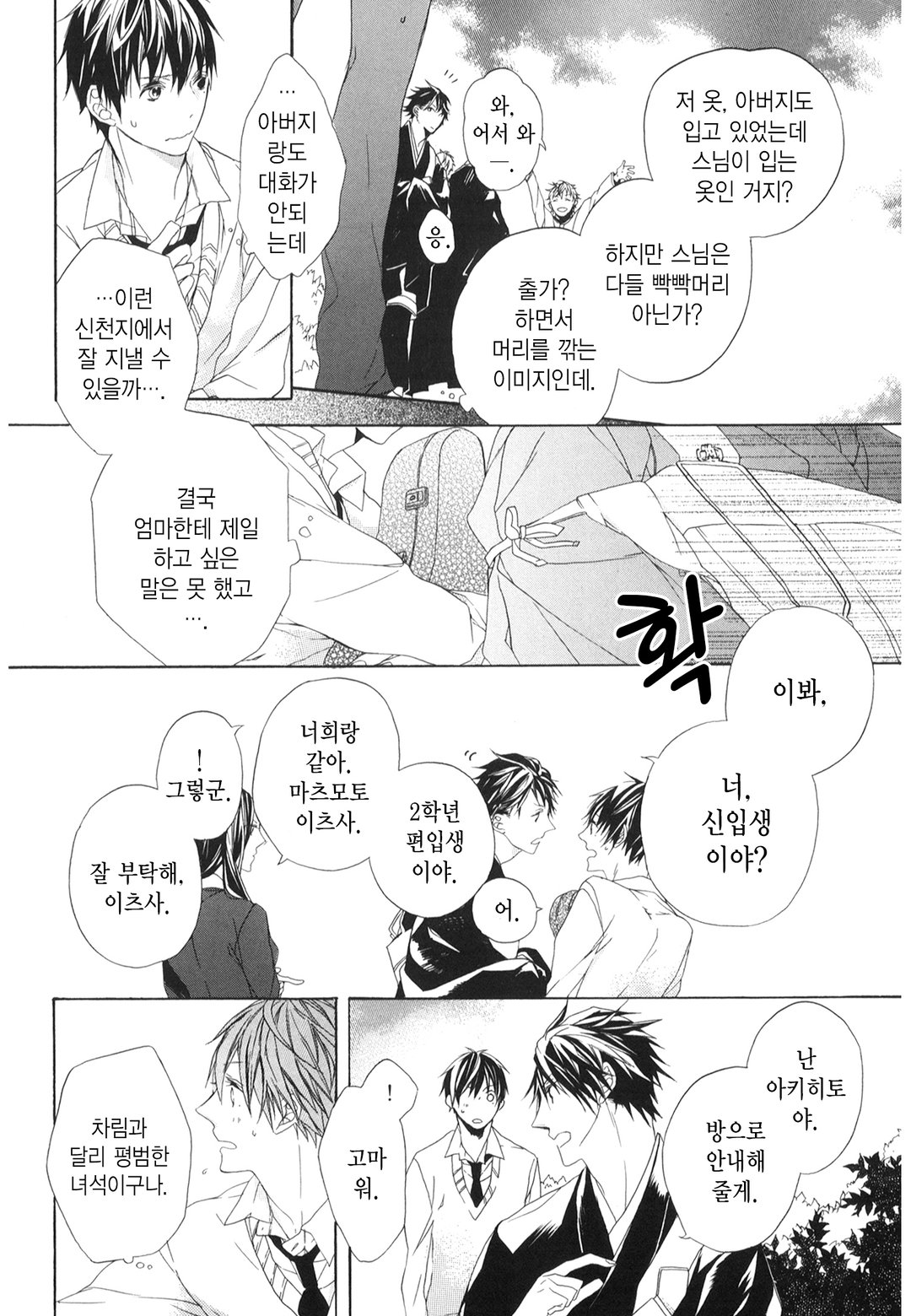 승직 고교 남자 기숙사 미리보기-6