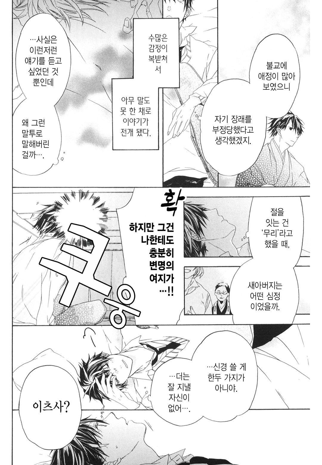 승직 고교 남자 기숙사 미리보기-20
