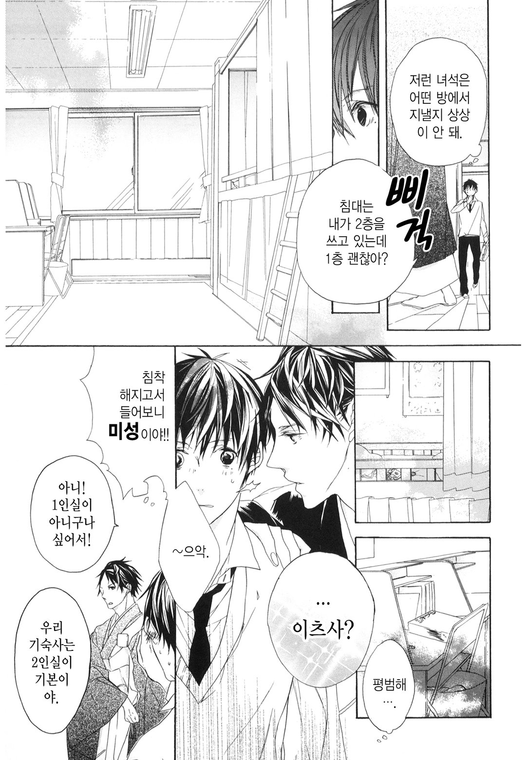 승직 고교 남자 기숙사 미리보기-7