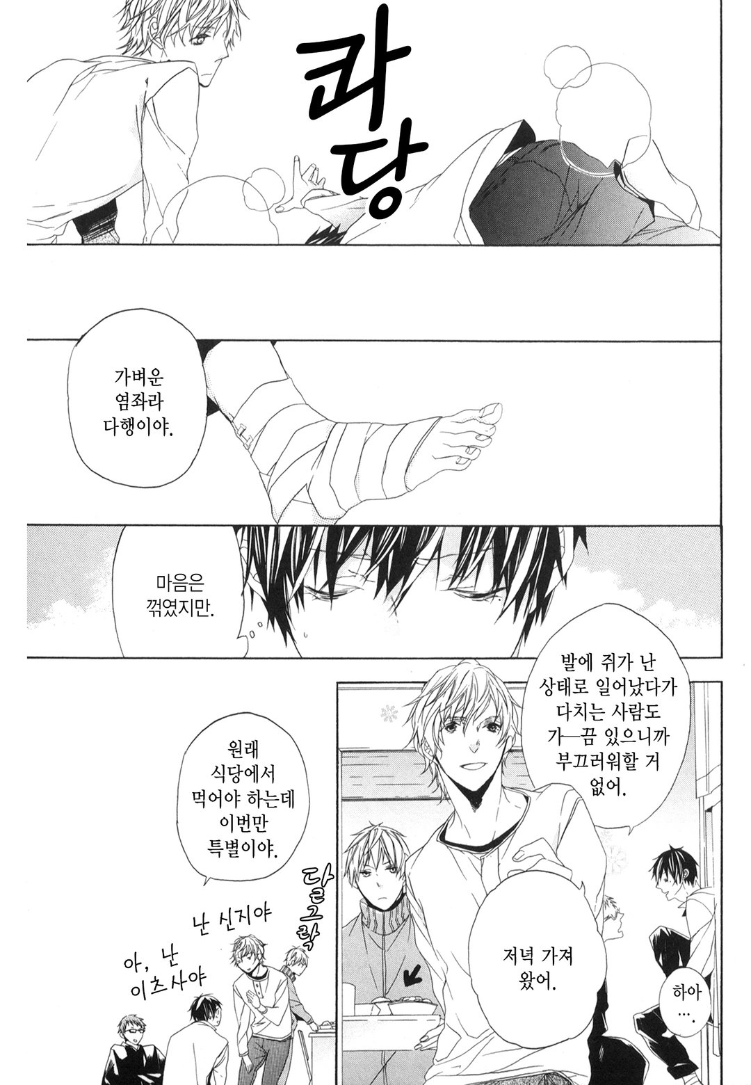승직 고교 남자 기숙사 미리보기-13