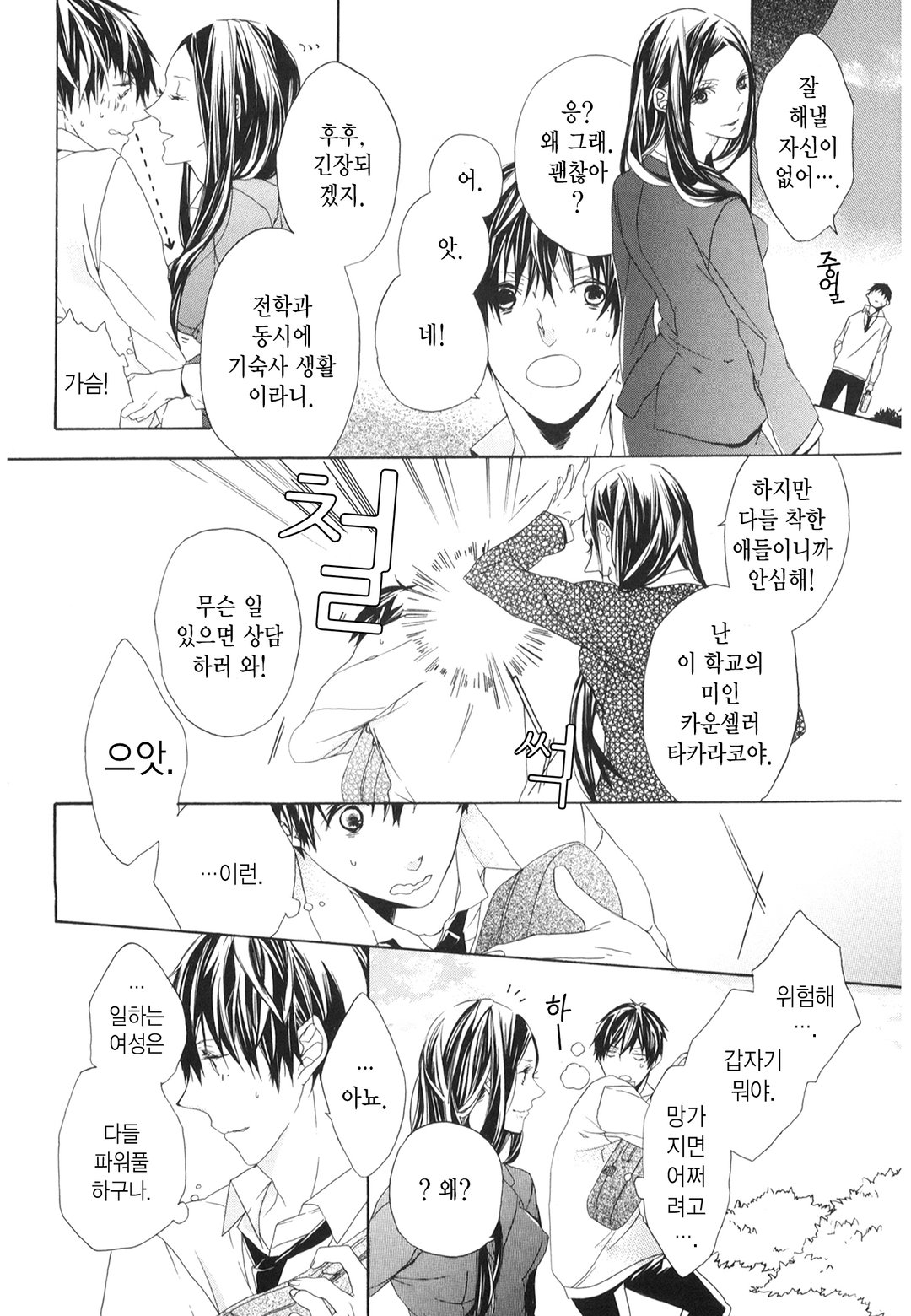 승직 고교 남자 기숙사 미리보기-2