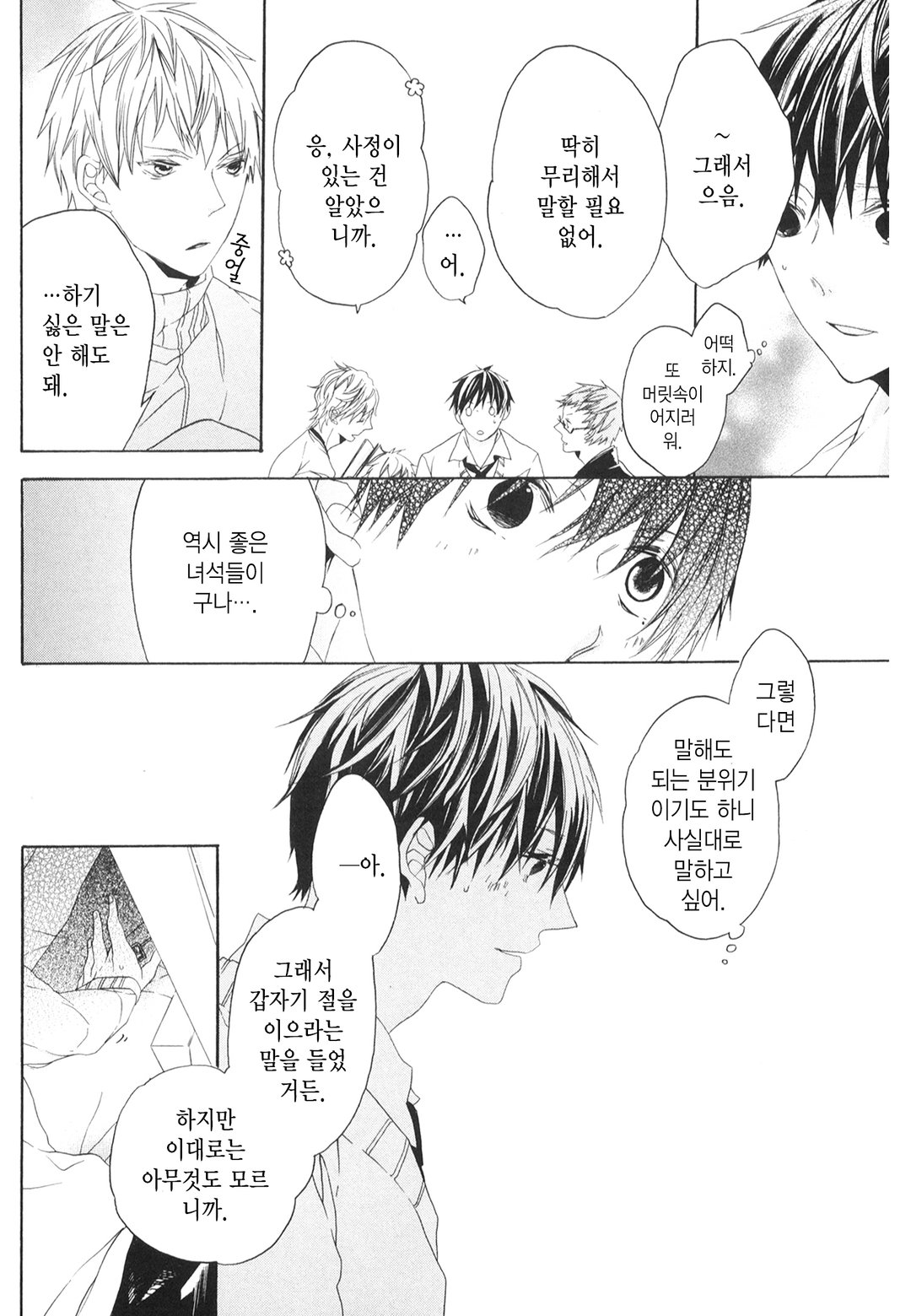 승직 고교 남자 기숙사 미리보기-16