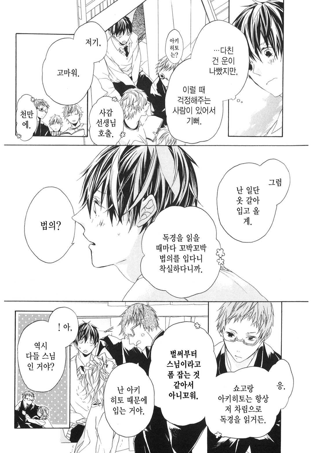 승직 고교 남자 기숙사 미리보기-14