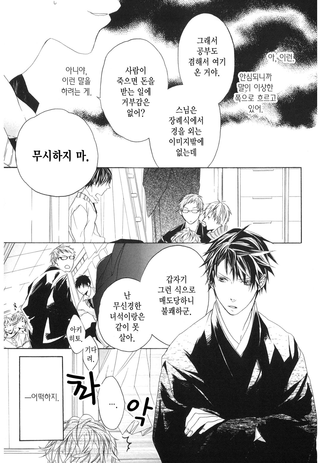승직 고교 남자 기숙사 미리보기-17