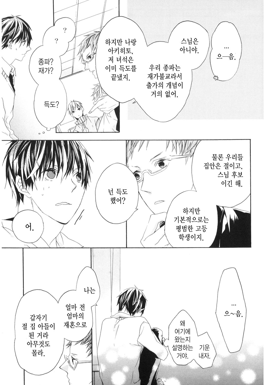 승직 고교 남자 기숙사 미리보기-15