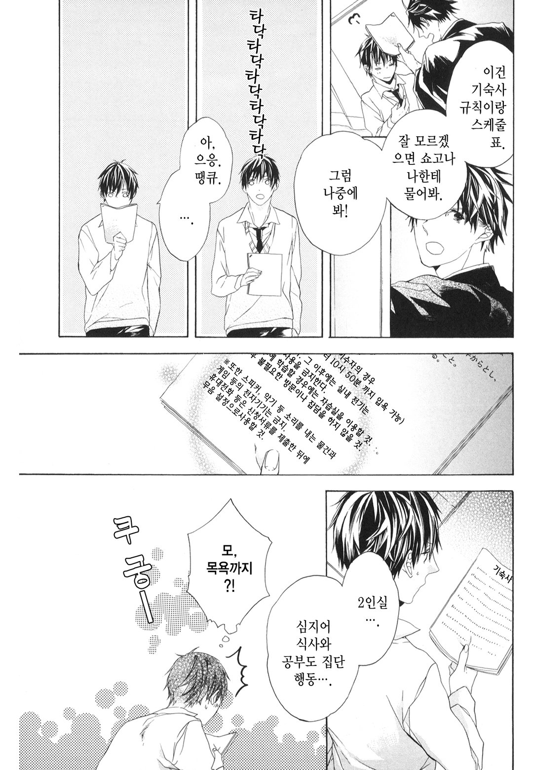 승직 고교 남자 기숙사 미리보기-9