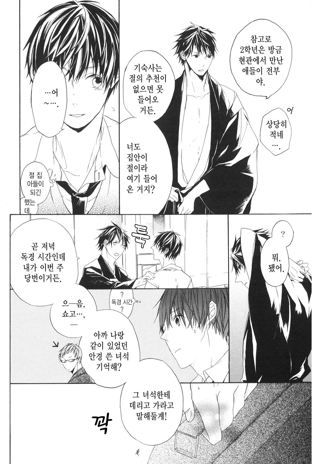 승직 고교 남자 기숙사 미리보기-8