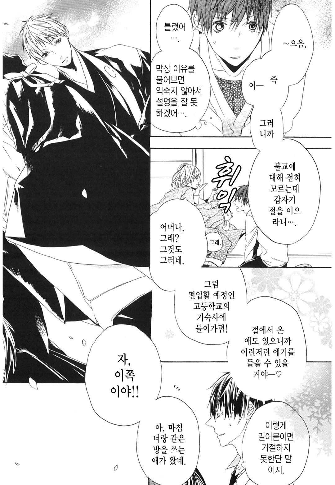 승직 고교 남자 기숙사 미리보기-4