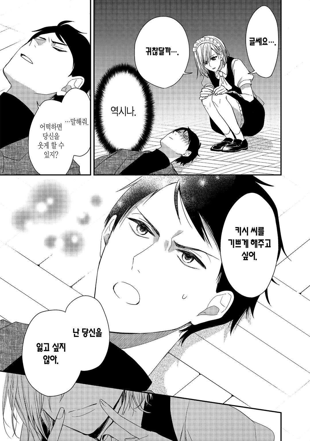 메이드 키시 씨 미리보기-10