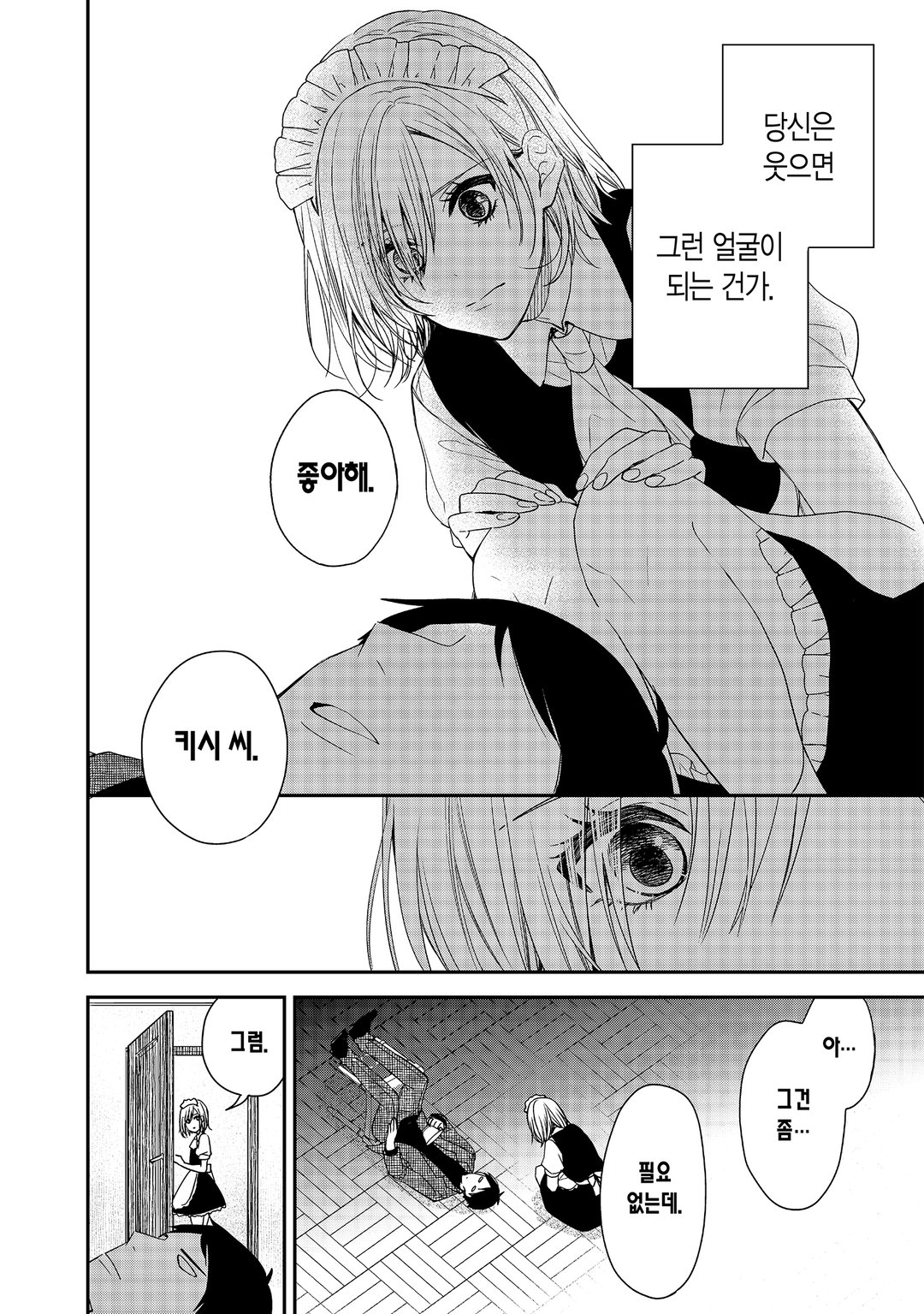 메이드 키시 씨 미리보기-13