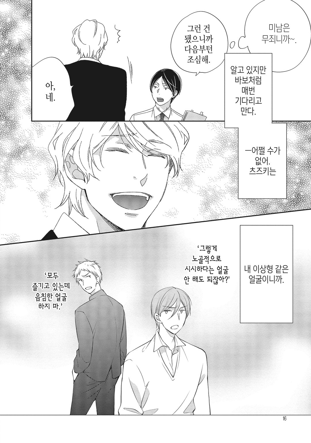 굿 루킹 미리보기-7