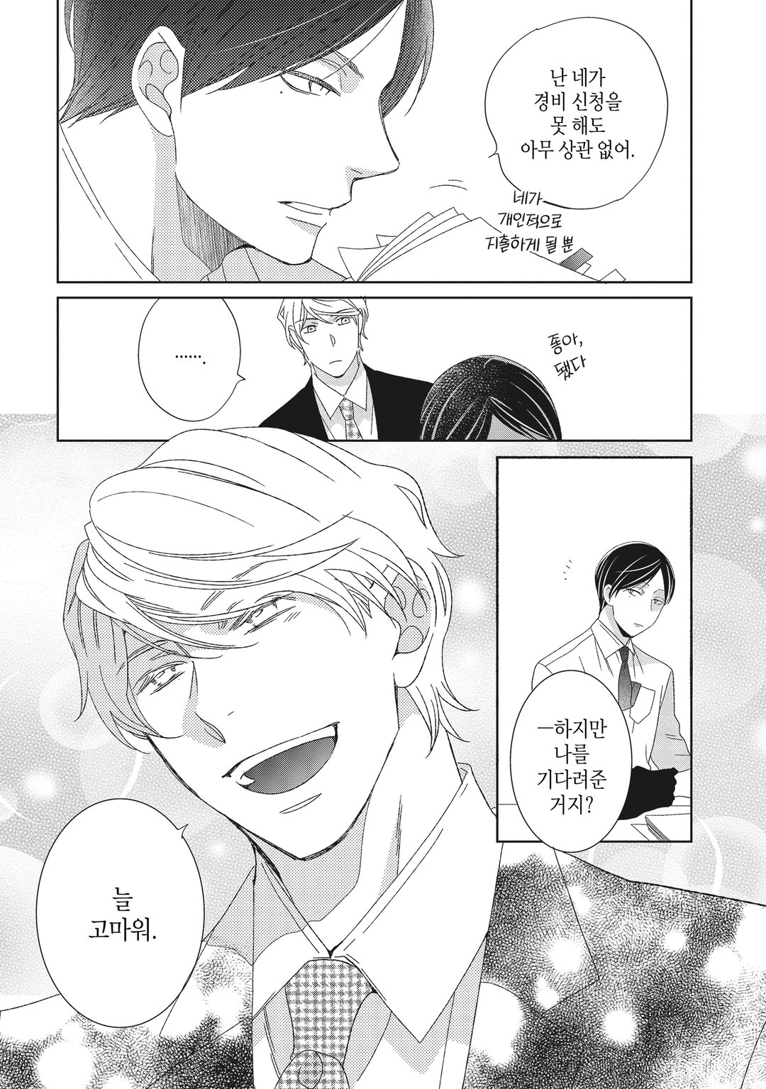 굿 루킹 미리보기-4