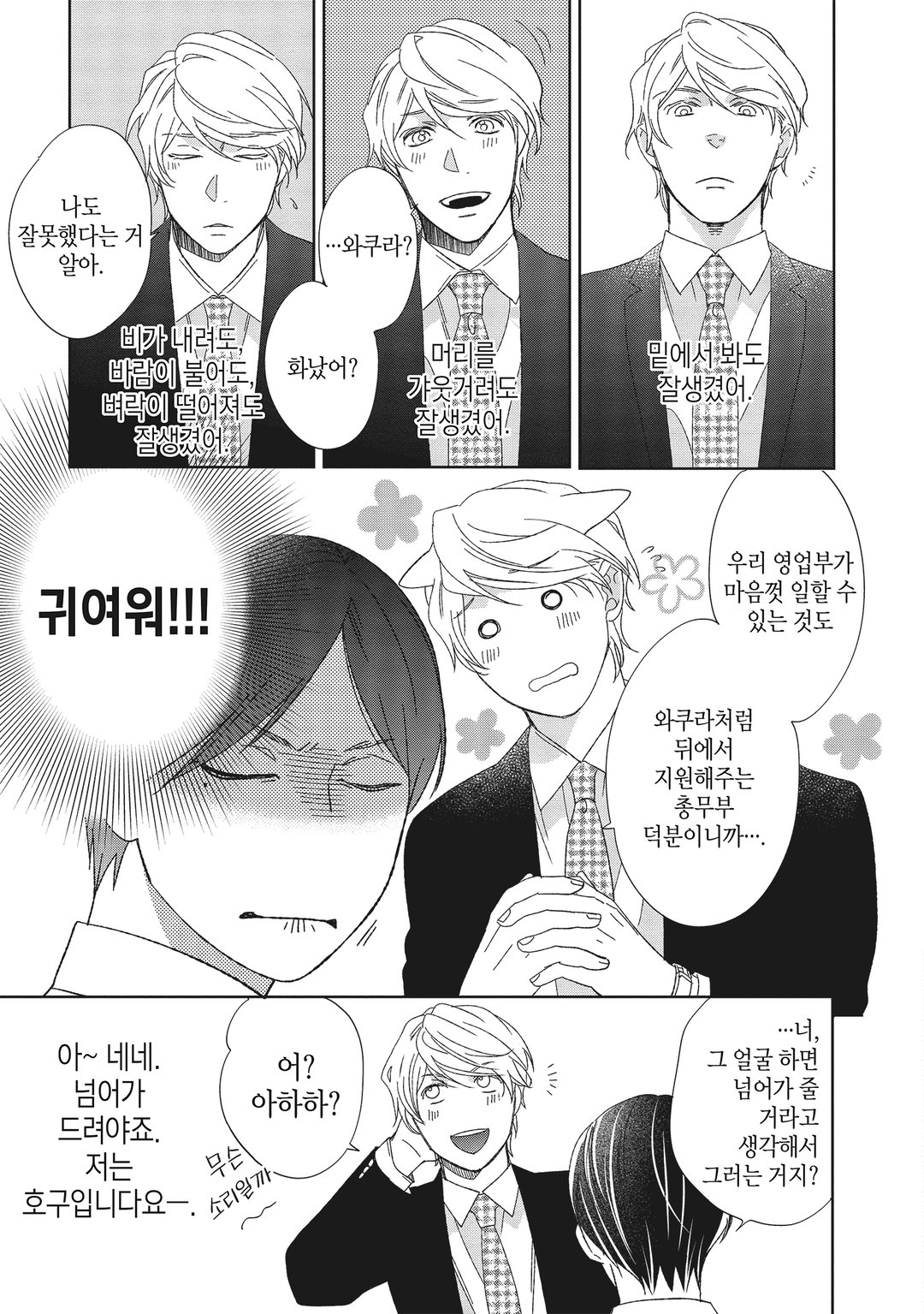 굿 루킹 미리보기-6