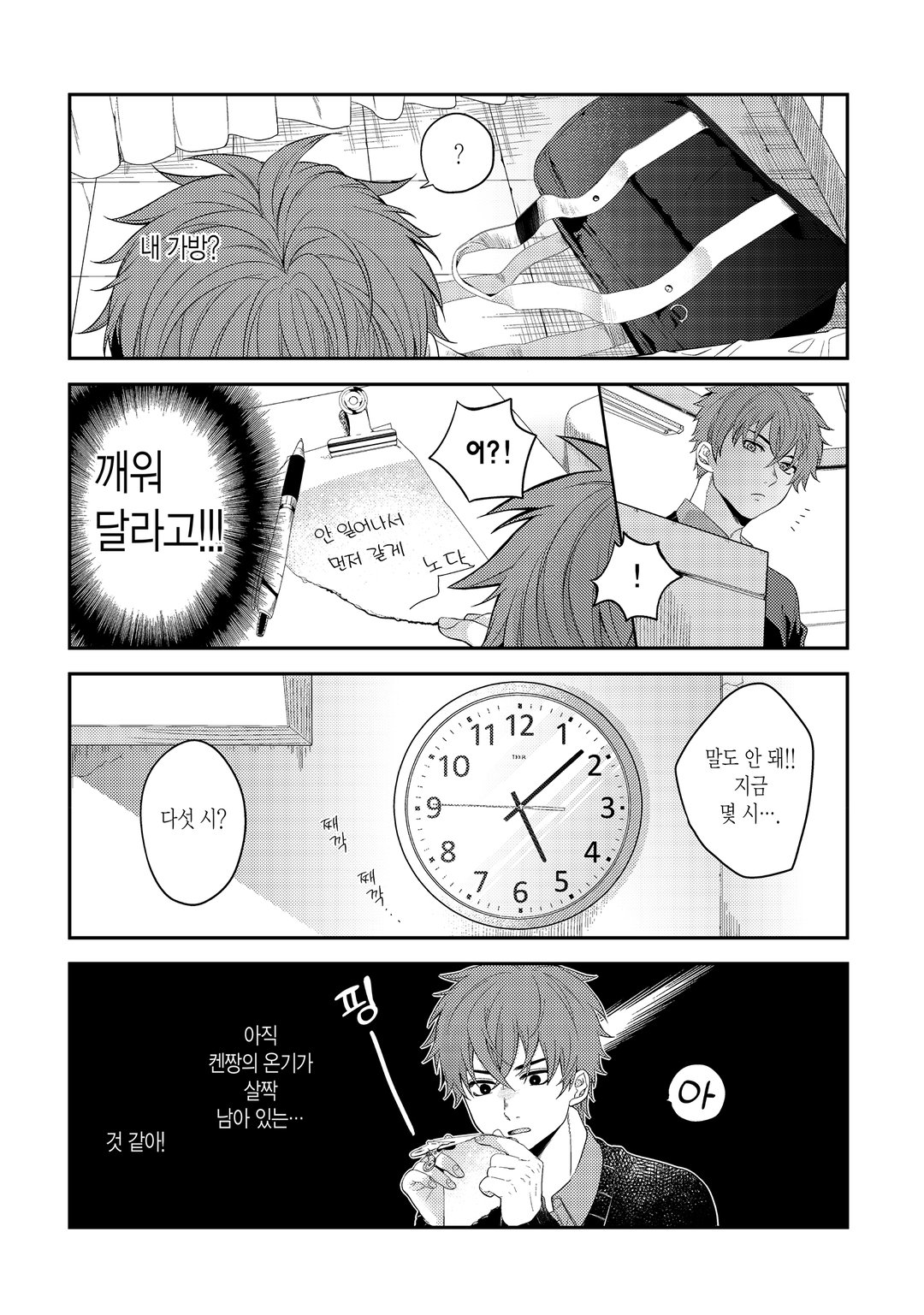 두근두근 킬러에게 당하겠어! 미리보기-18