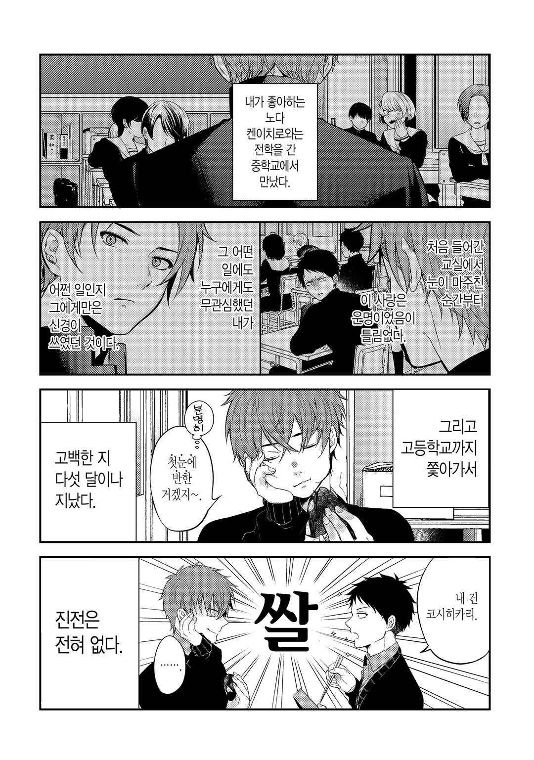 두근두근 킬러에게 당하겠어! 미리보기-2