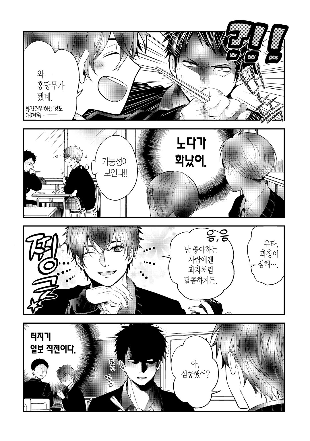 두근두근 킬러에게 당하겠어! 미리보기-4