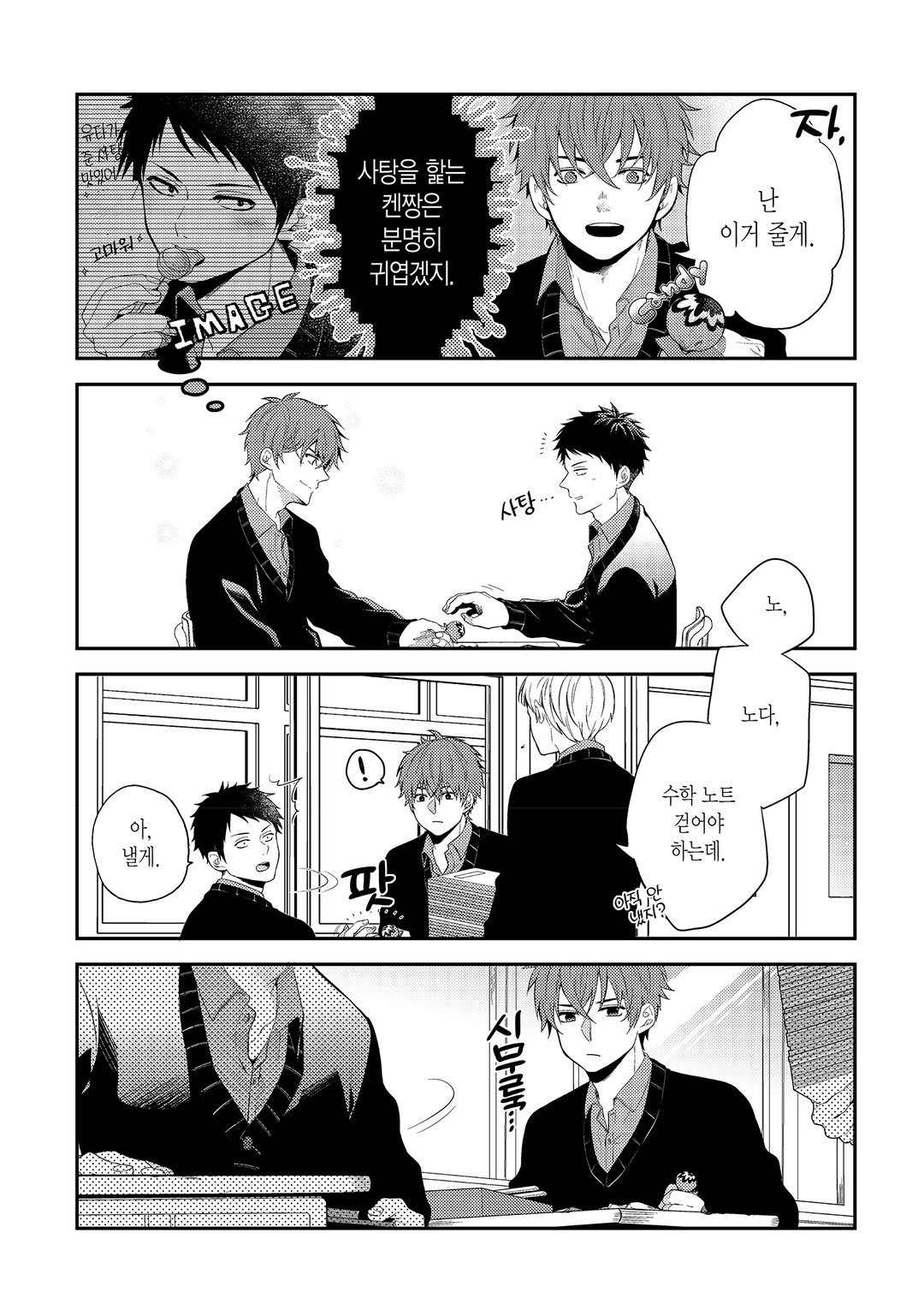 두근두근 킬러에게 당하겠어! 미리보기-5
