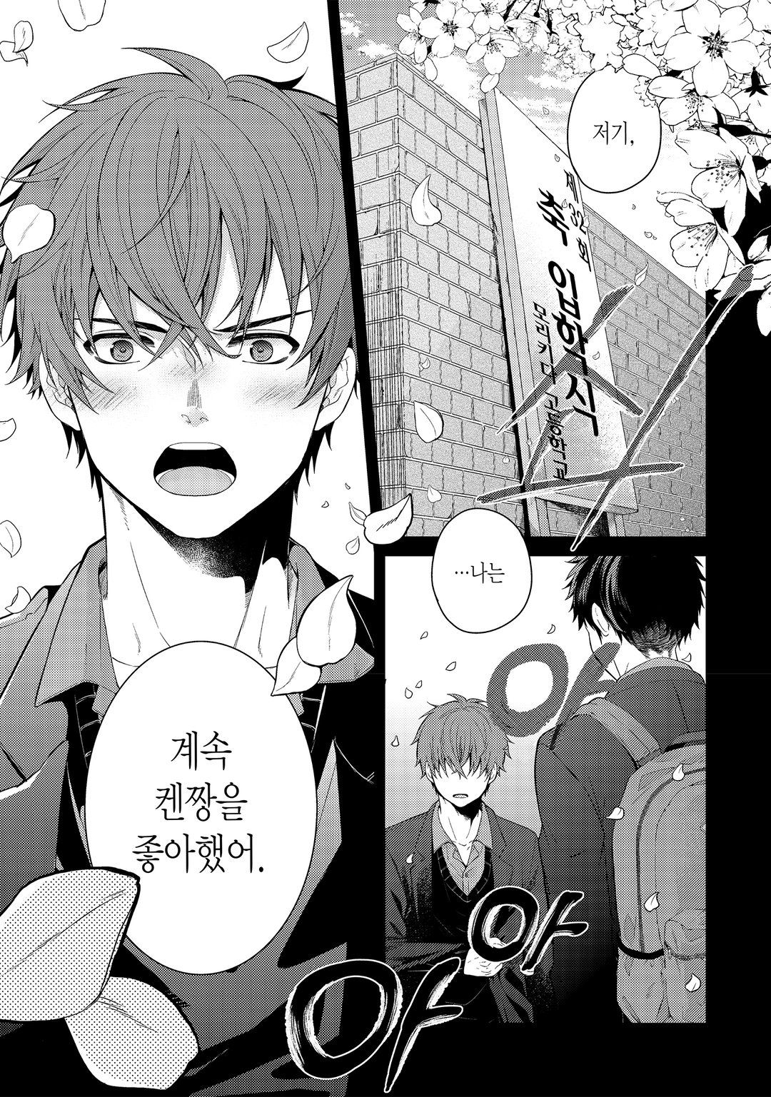 두근두근 킬러에게 당하겠어! 미리보기-0